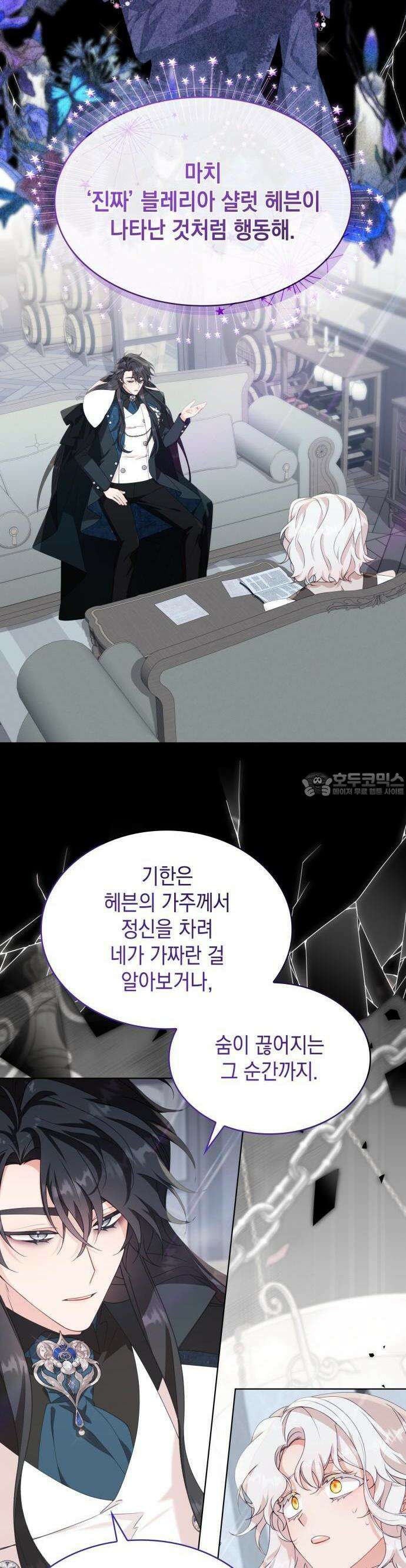 진짜가 나타난 날 2화 2