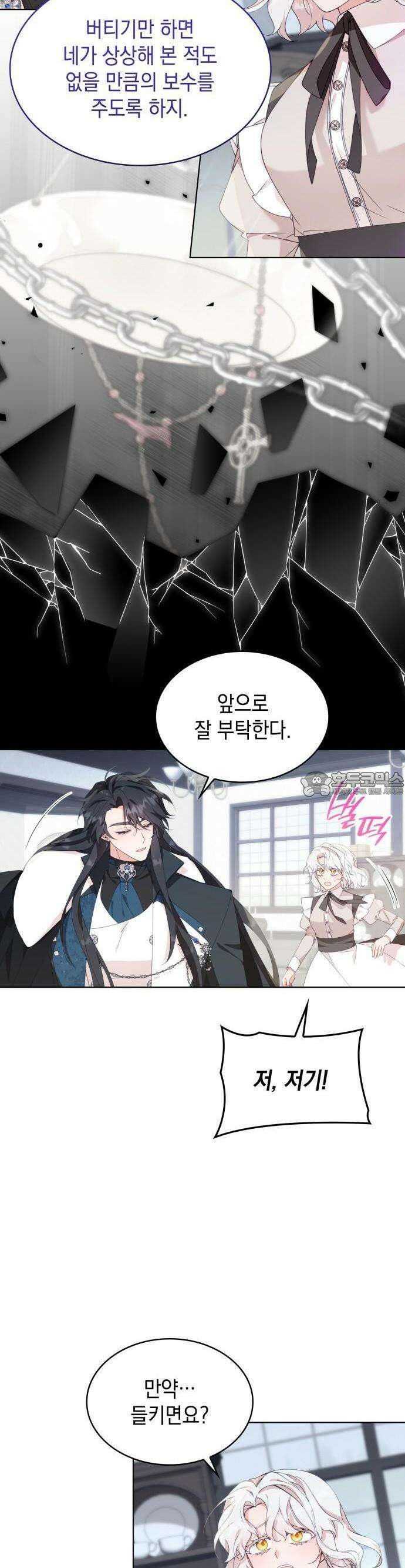 진짜가 나타난 날 2화 3