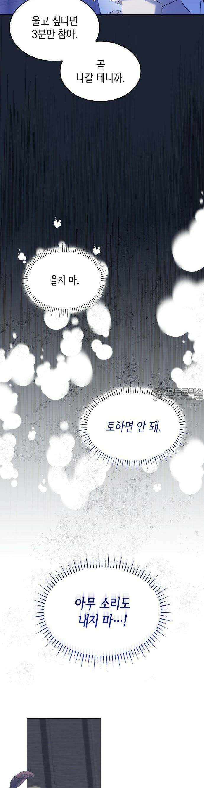 진짜가 나타난 날 2화 8