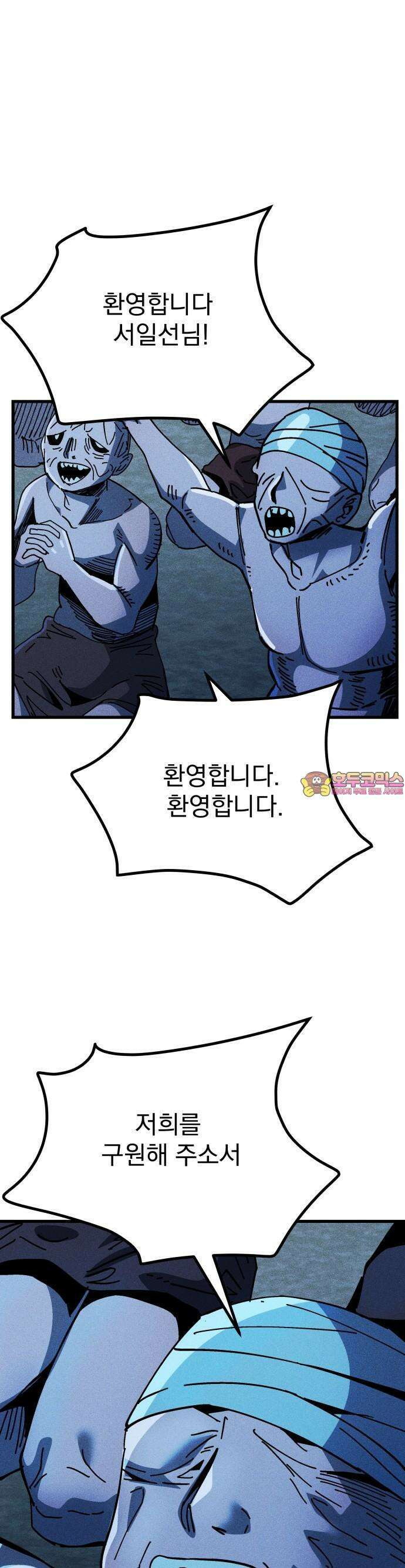 어느날 교주가 된다면 34화 구원의 장소로 1