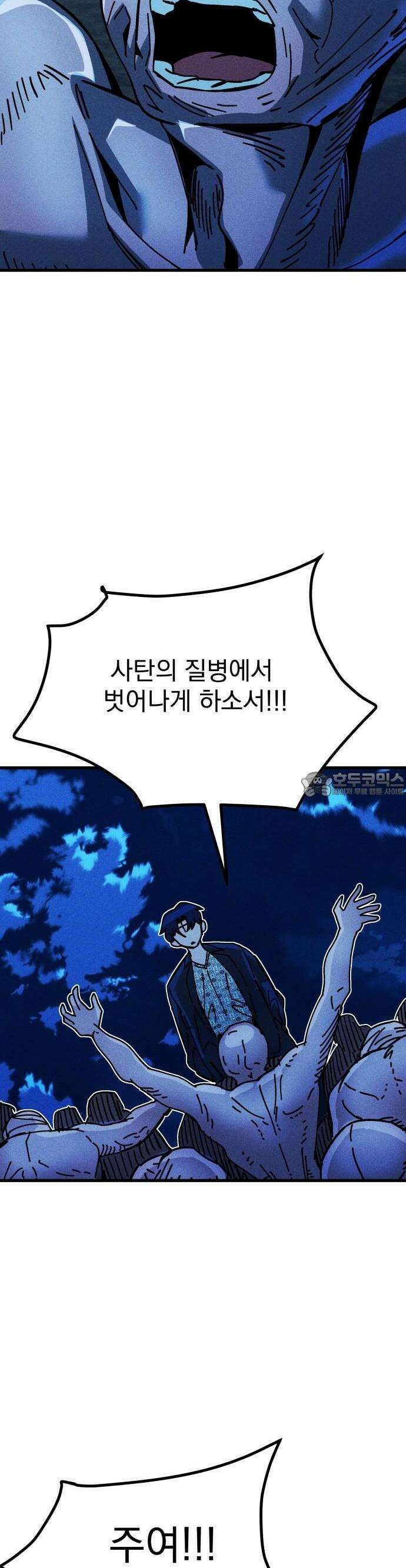 어느날 교주가 된다면 34화 구원의 장소로 2