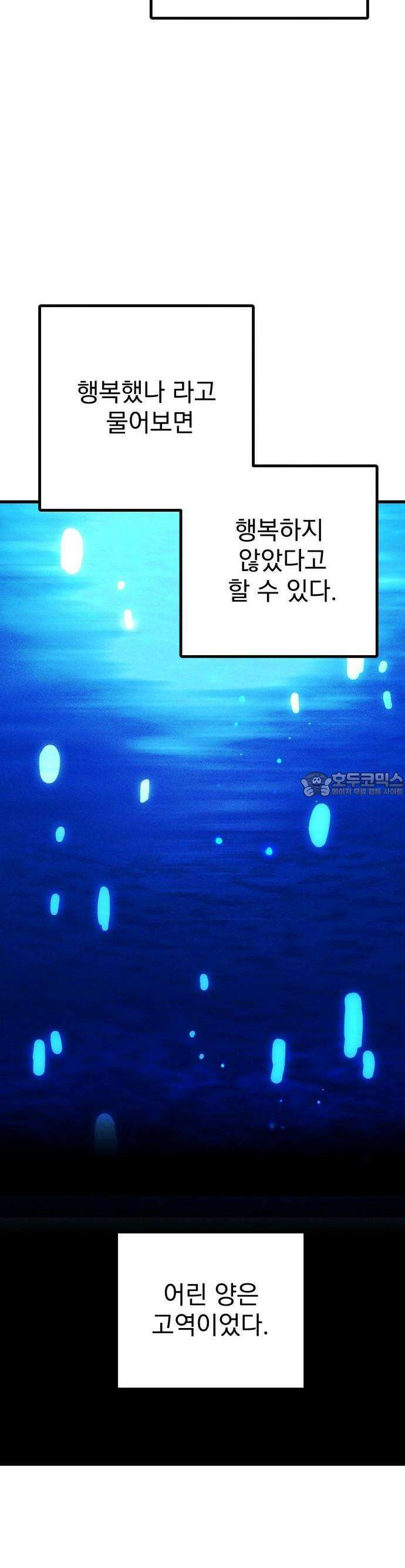 어느날 교주가 된다면 34화 구원의 장소로 8