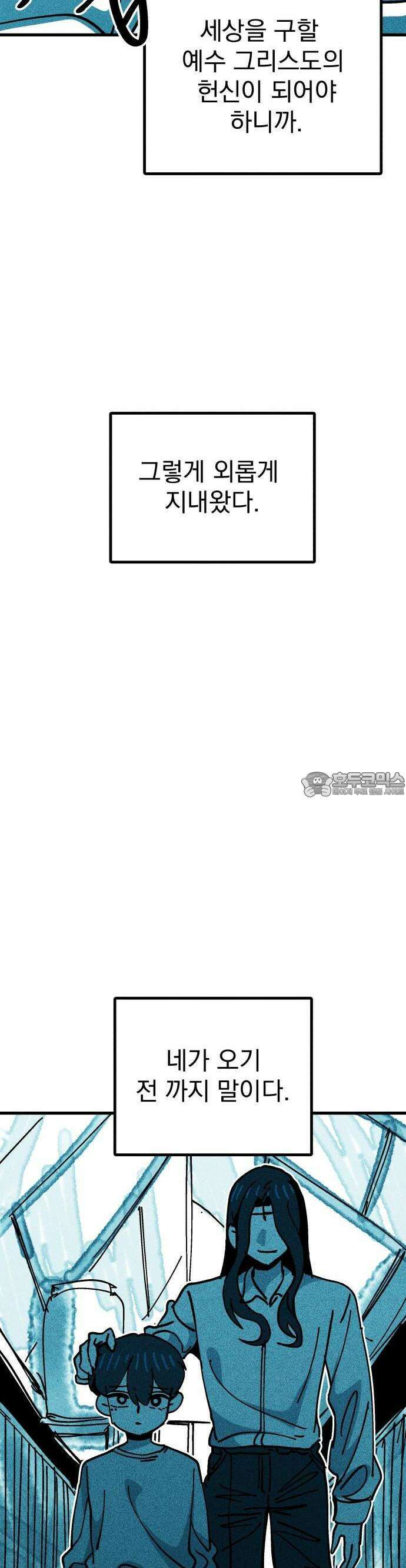어느날 교주가 된다면 34화 구원의 장소로 11