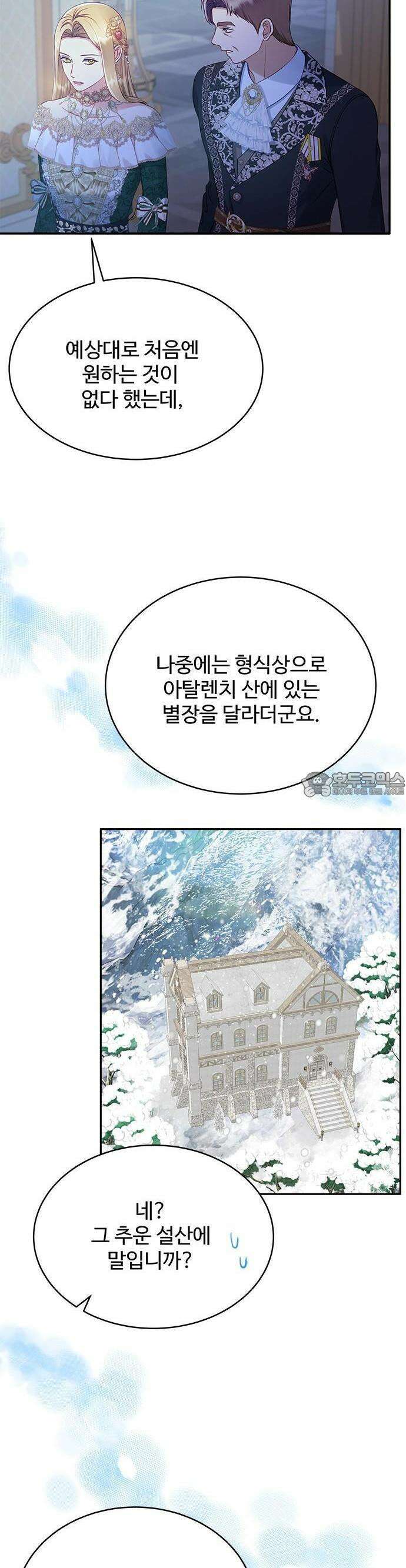 그 악룡은 무엇을 위해 사는가 85화 2