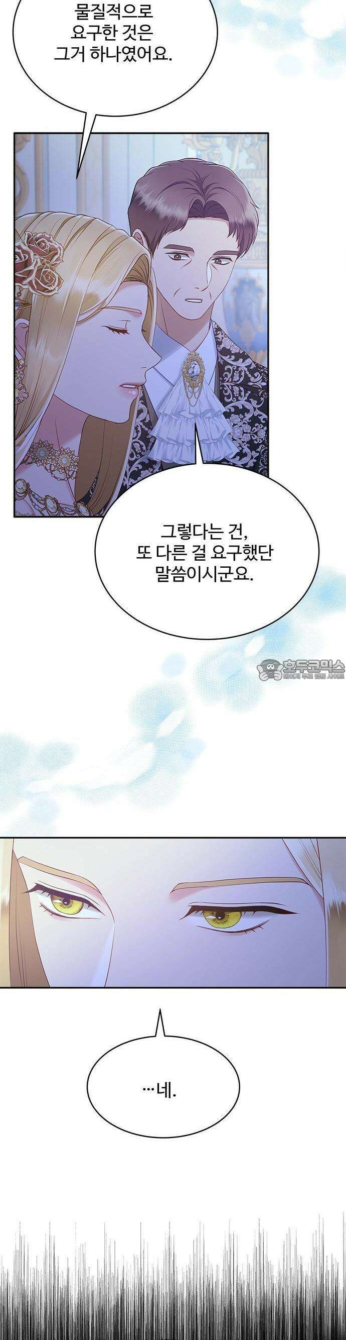 그 악룡은 무엇을 위해 사는가 85화 3