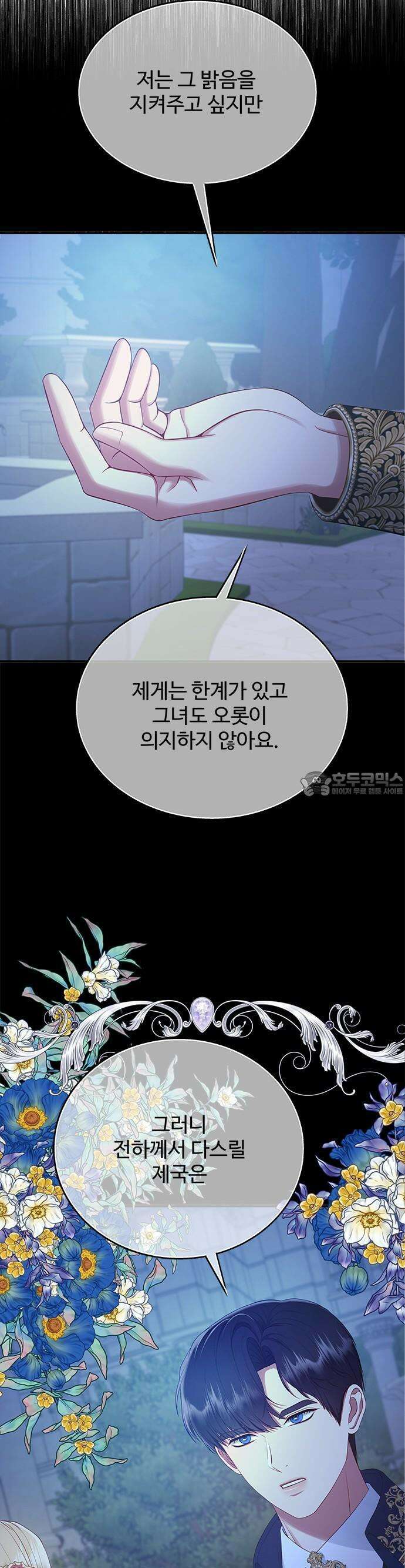그 악룡은 무엇을 위해 사는가 85화 4