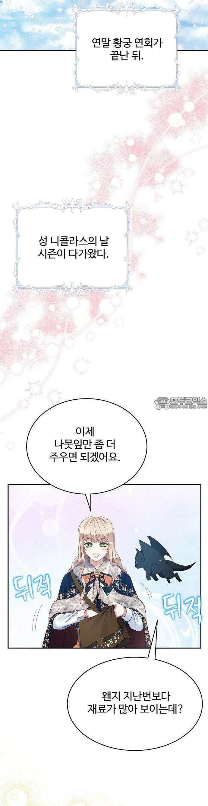 그 악룡은 무엇을 위해 사는가 85화 8