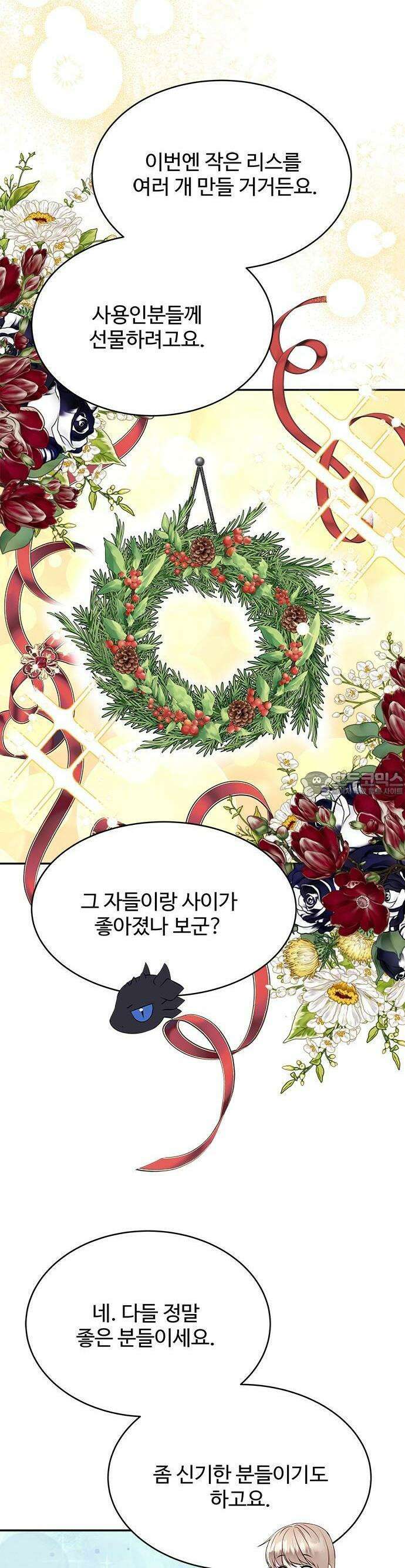 그 악룡은 무엇을 위해 사는가 85화 9
