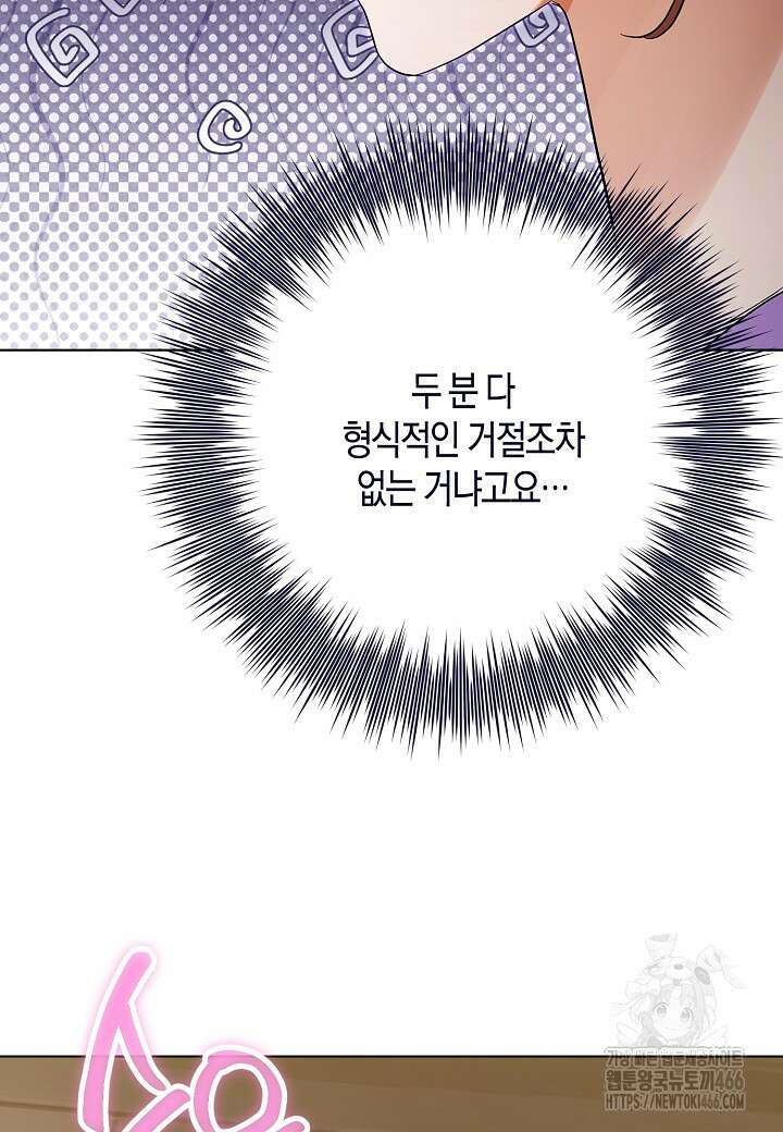 결혼의 목적 26화 6