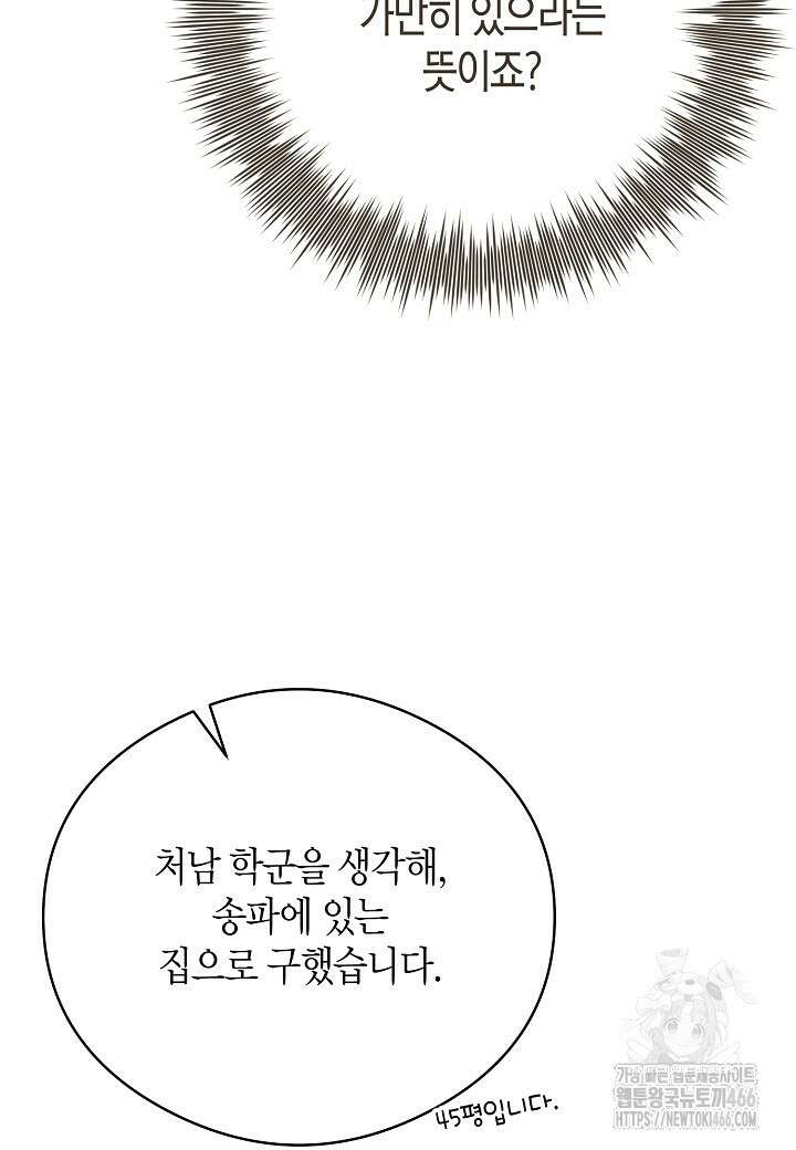 결혼의 목적 26화 10