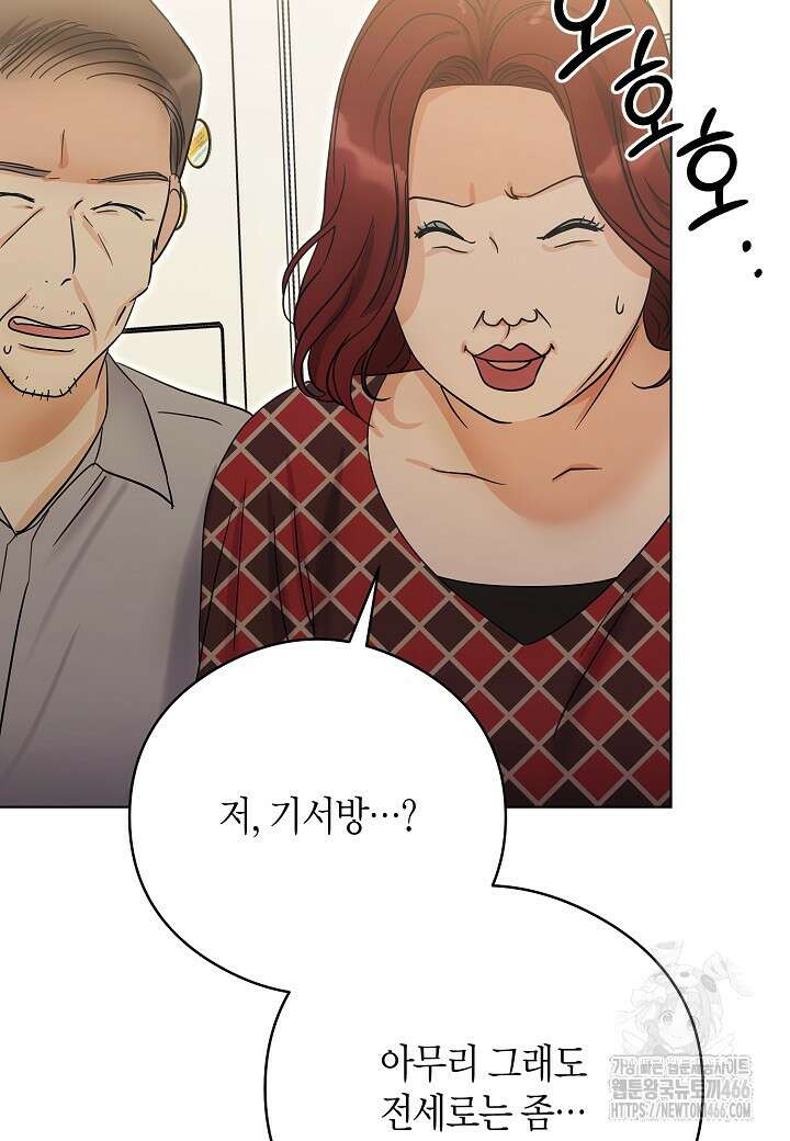 결혼의 목적 26화 14