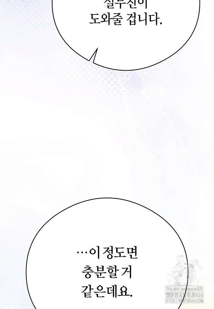 결혼의 목적 26화 24