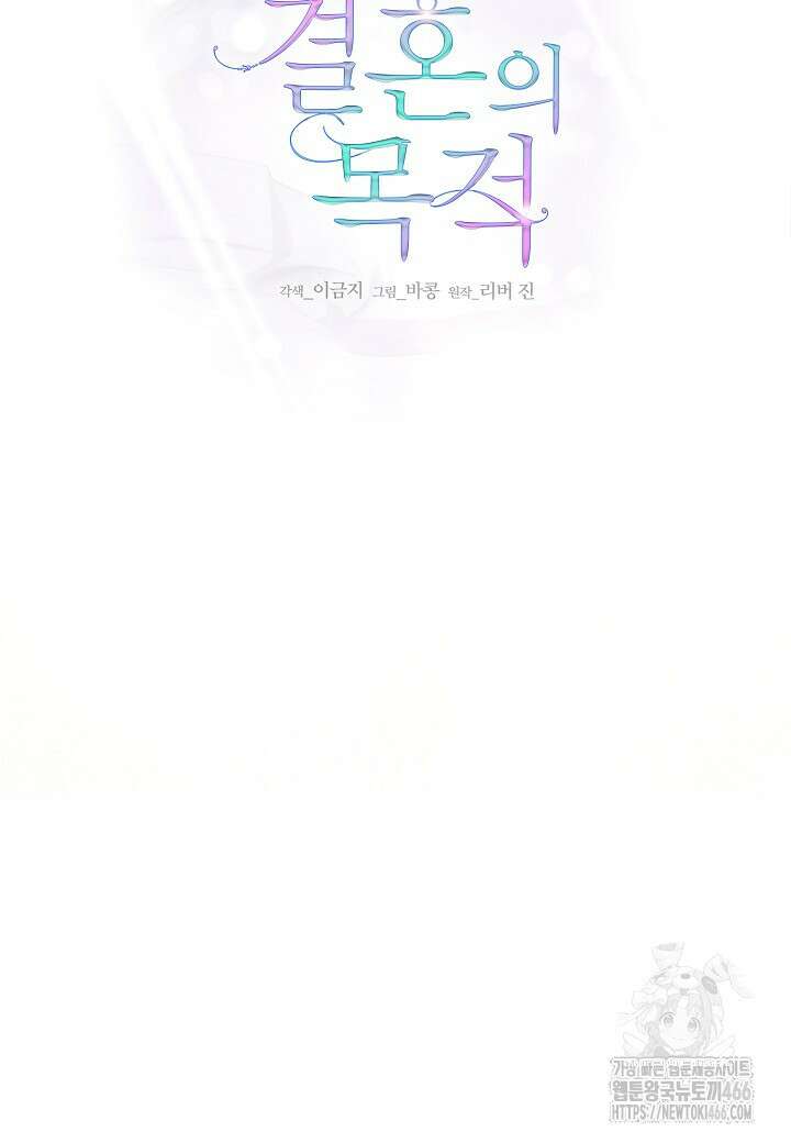 결혼의 목적 26화 29