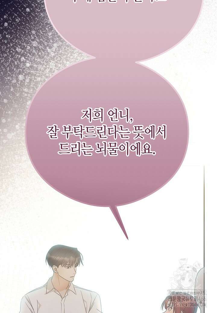 결혼의 목적 26화 41