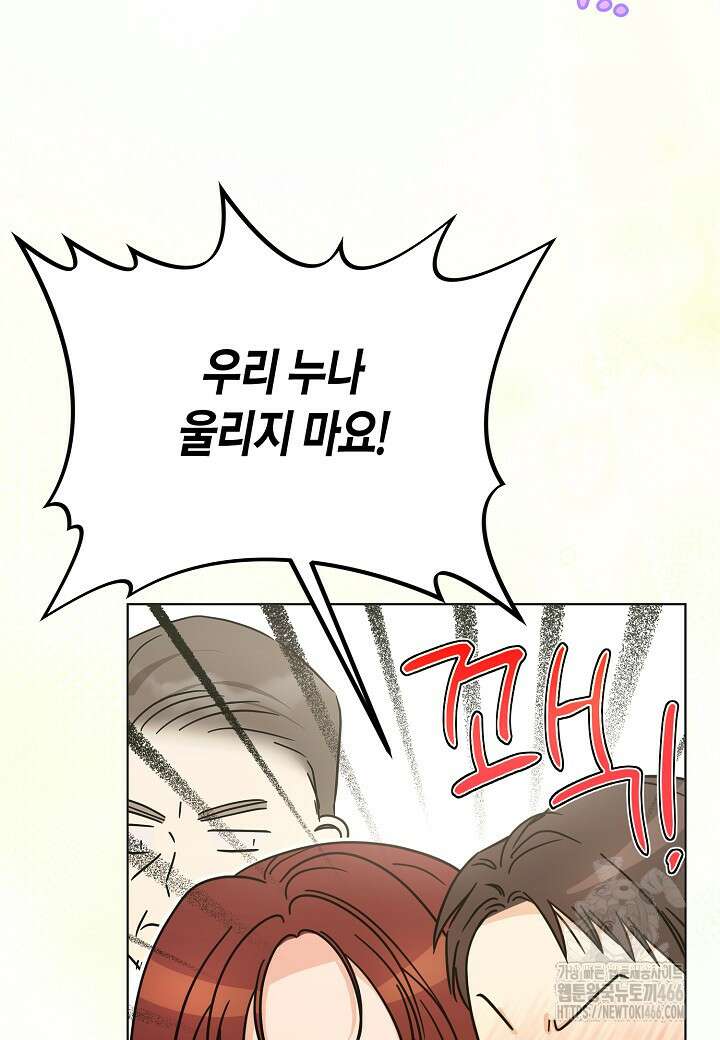 결혼의 목적 26화 61