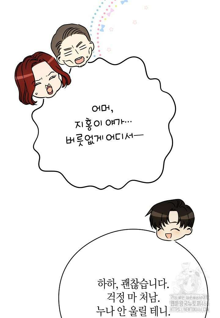 결혼의 목적 26화 63