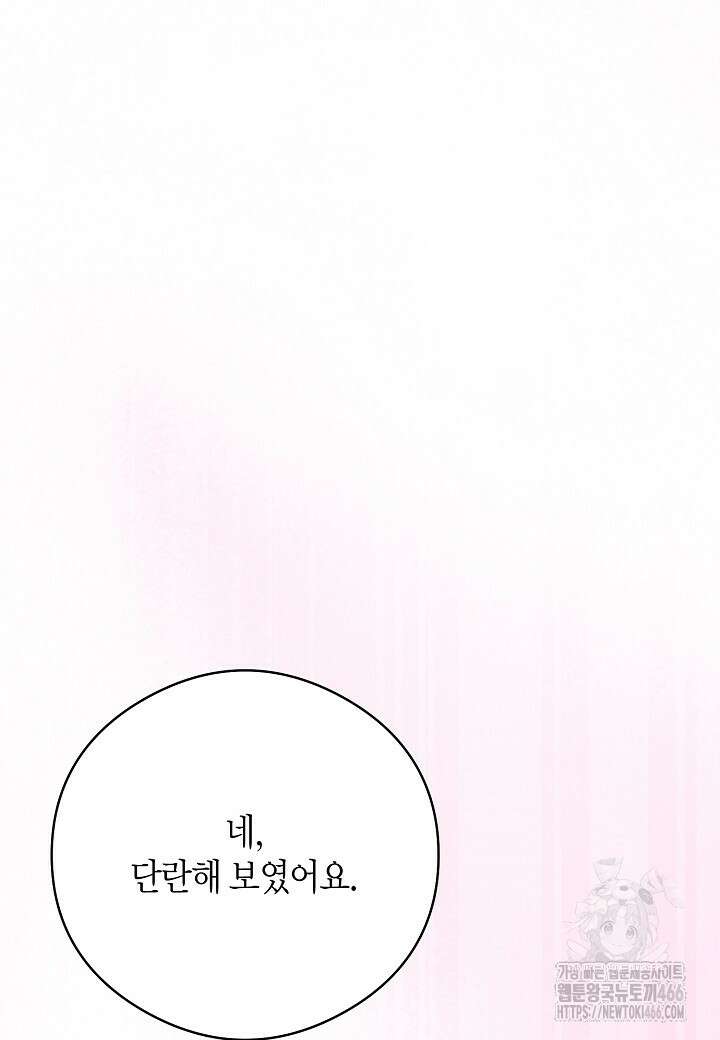 결혼의 목적 26화 74
