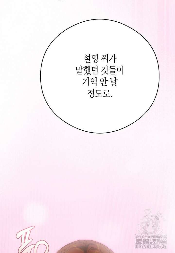 결혼의 목적 26화 75
