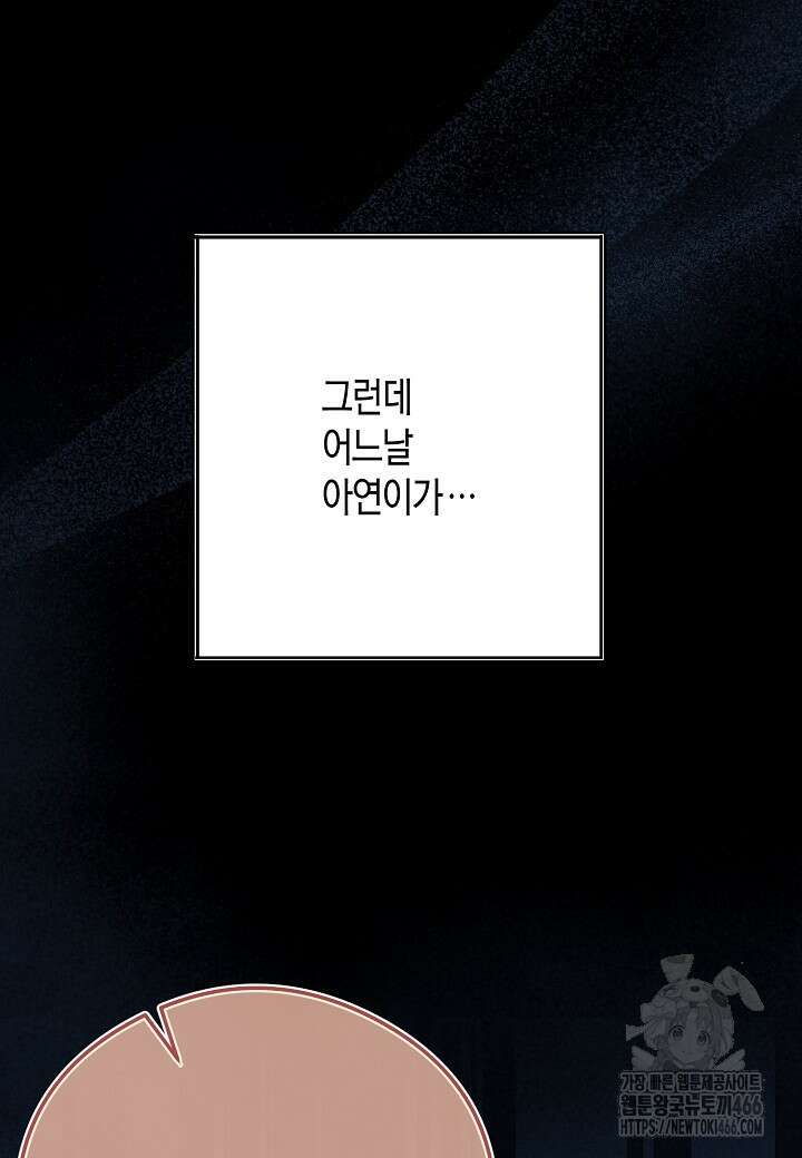 결혼의 목적 26화 79