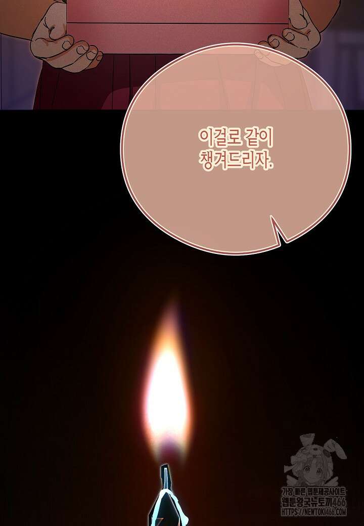 결혼의 목적 26화 81