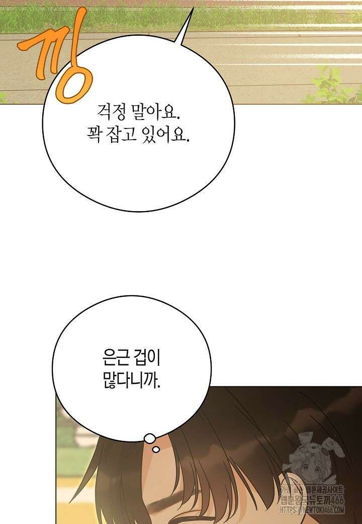 결혼의 목적 26화 97