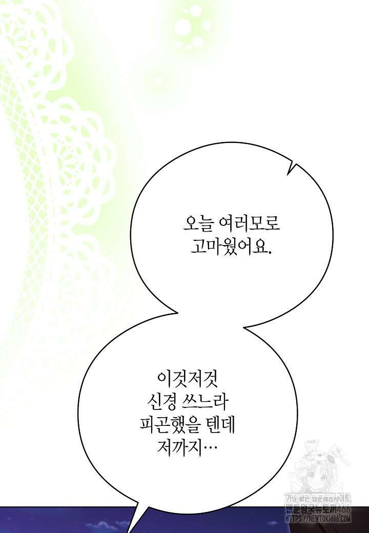 결혼의 목적 26화 113