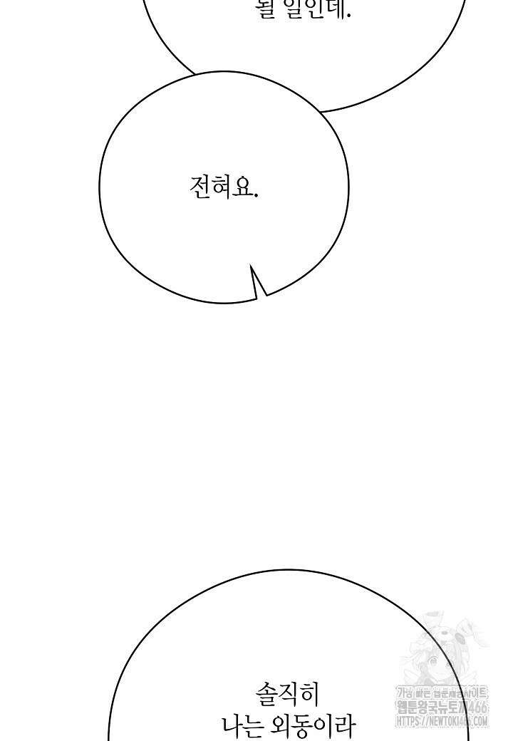 결혼의 목적 26화 117