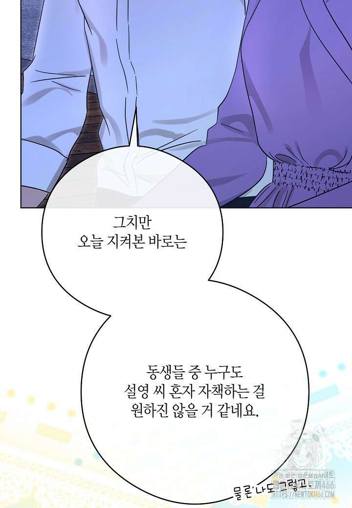 결혼의 목적 26화 119
