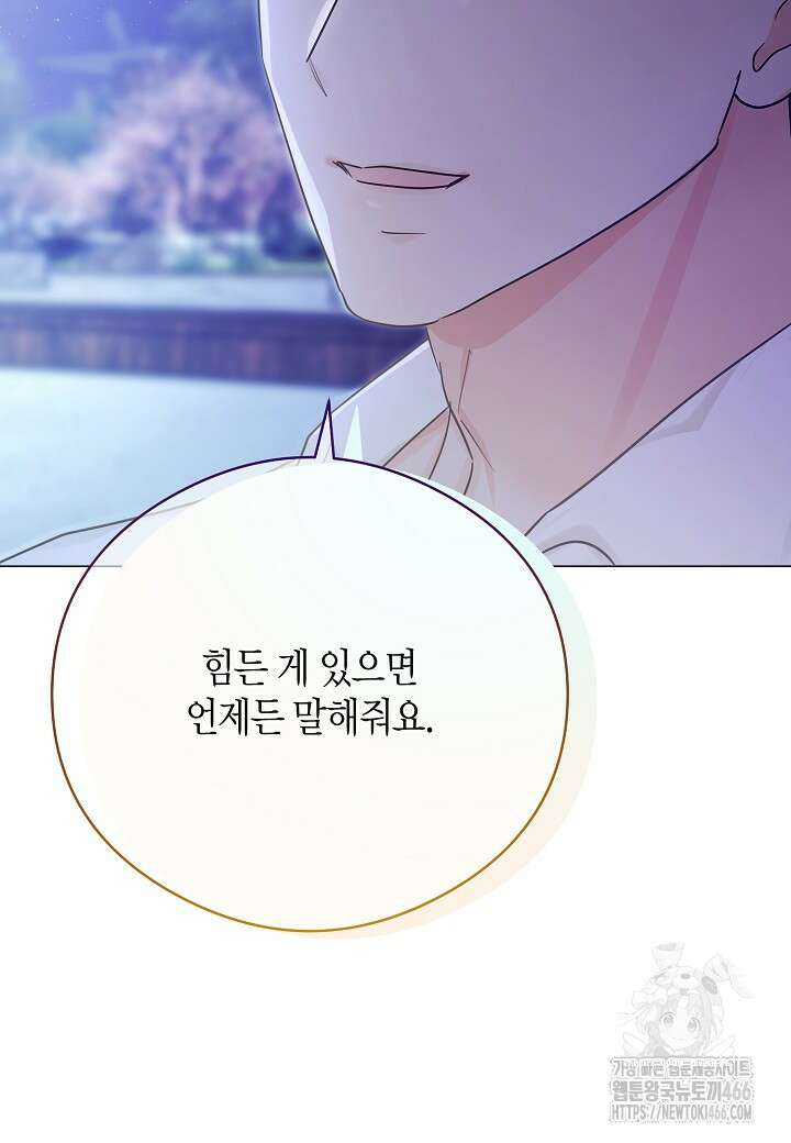 결혼의 목적 26화 121