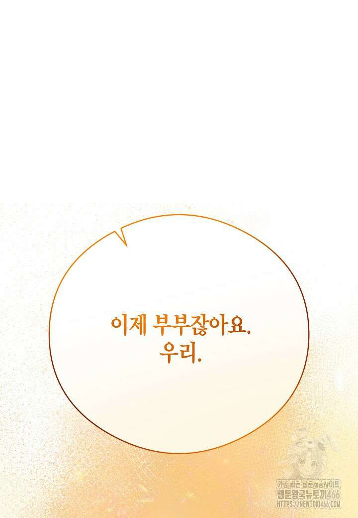 결혼의 목적 26화 122