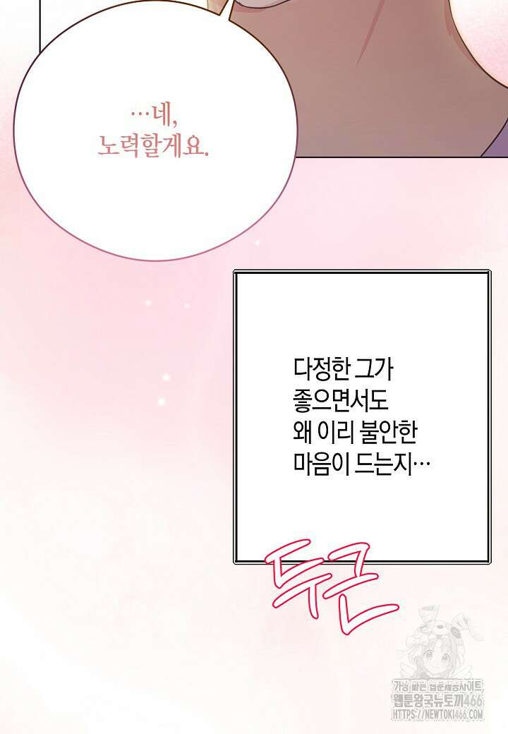 결혼의 목적 26화 125