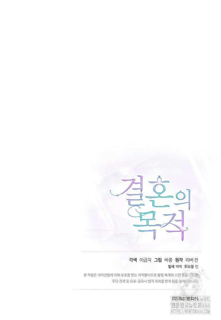 결혼의 목적 26화 130