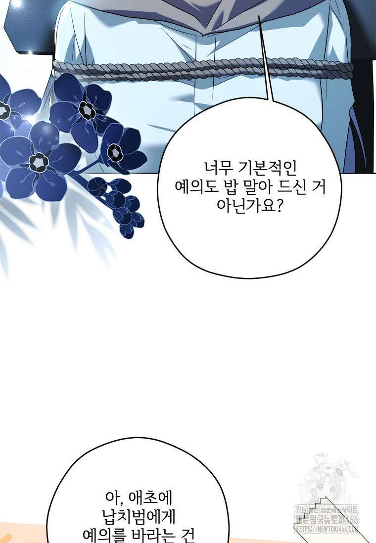 시한부라서 파업했는데 96화 7