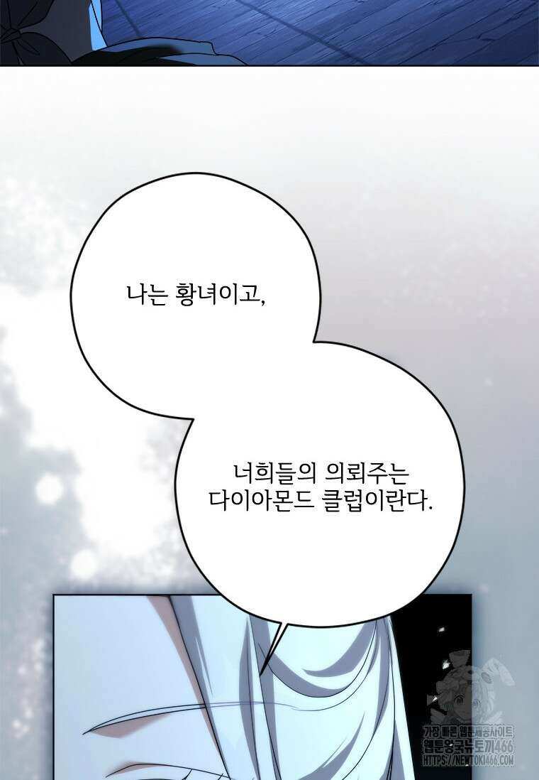 시한부라서 파업했는데 96화 12
