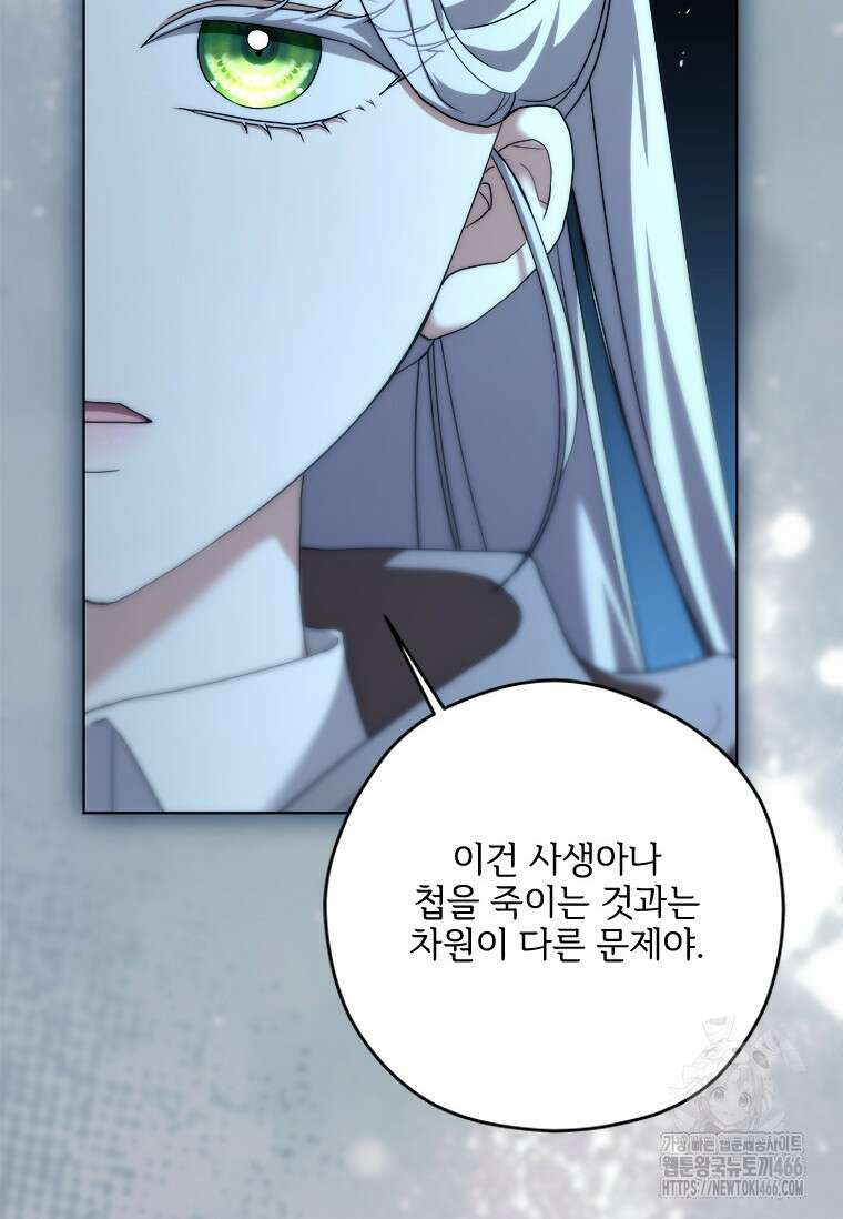 시한부라서 파업했는데 96화 13