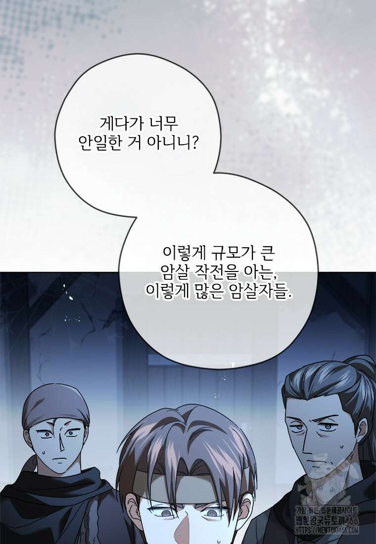 시한부라서 파업했는데 96화 14