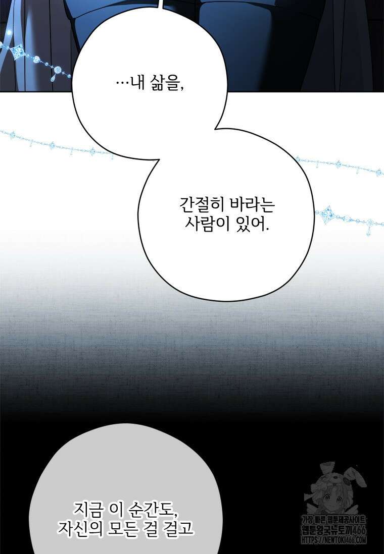 시한부라서 파업했는데 96화 20