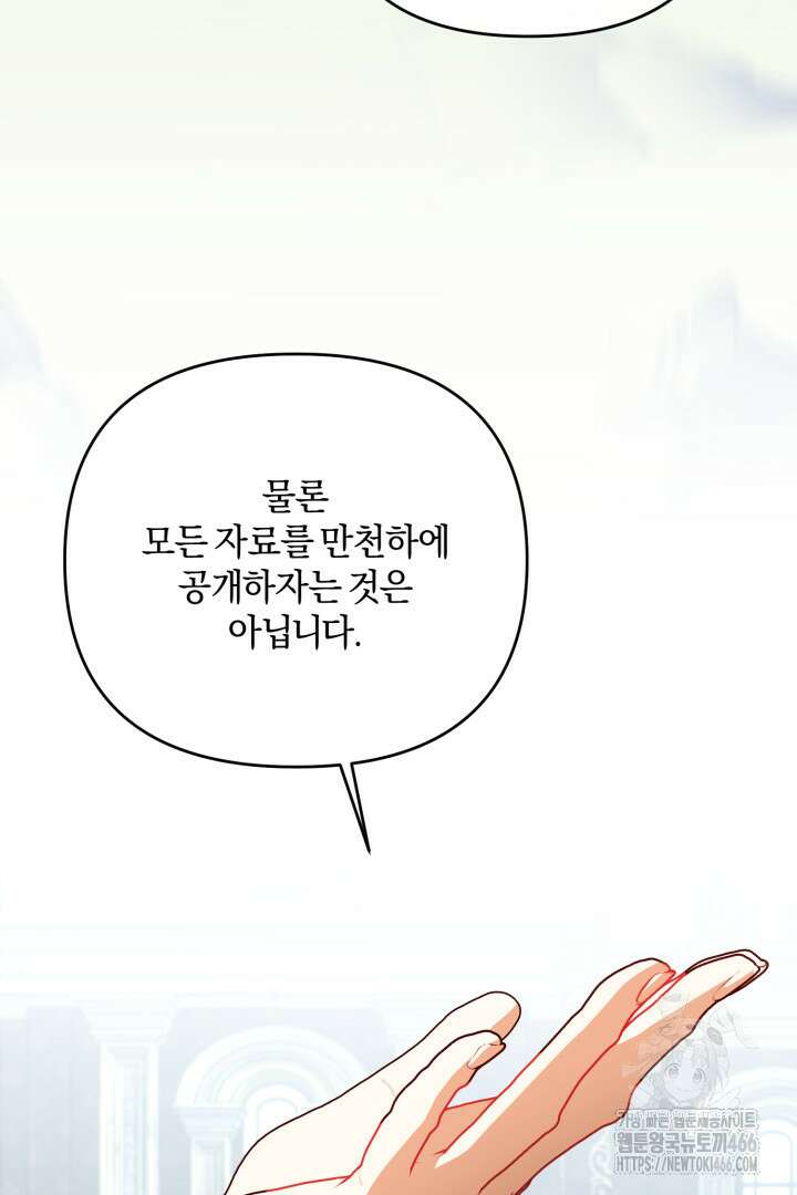 불행이 문을 두드리면 56화 20