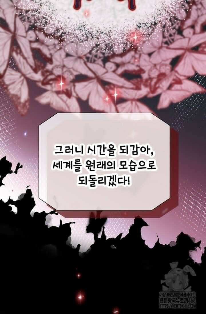 후회 남주의 시한부 누나가 되었다 100화 4