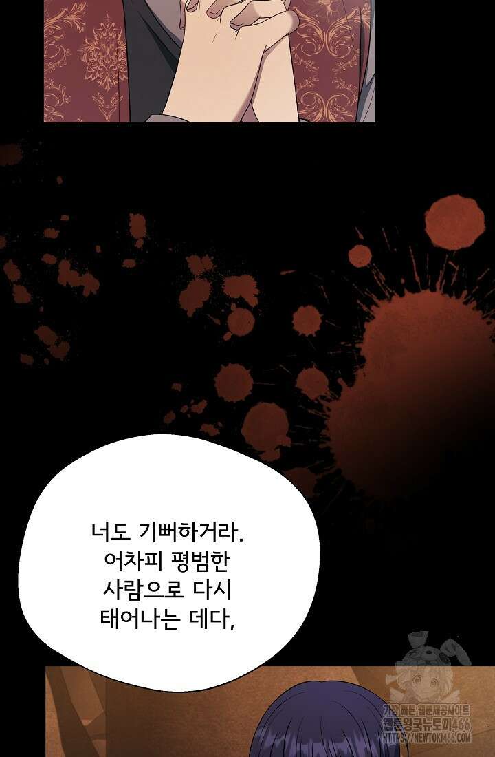 후회 남주의 시한부 누나가 되었다 100화 6