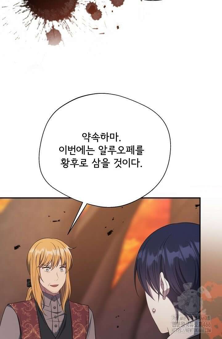 후회 남주의 시한부 누나가 되었다 100화 8