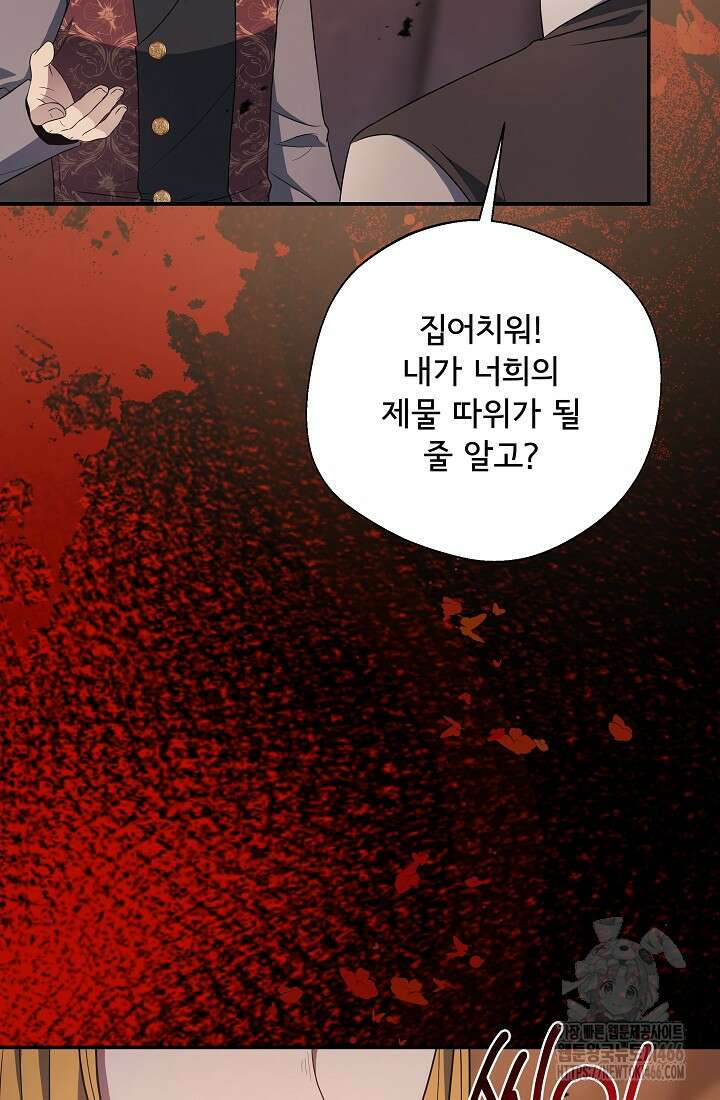 후회 남주의 시한부 누나가 되었다 100화 9