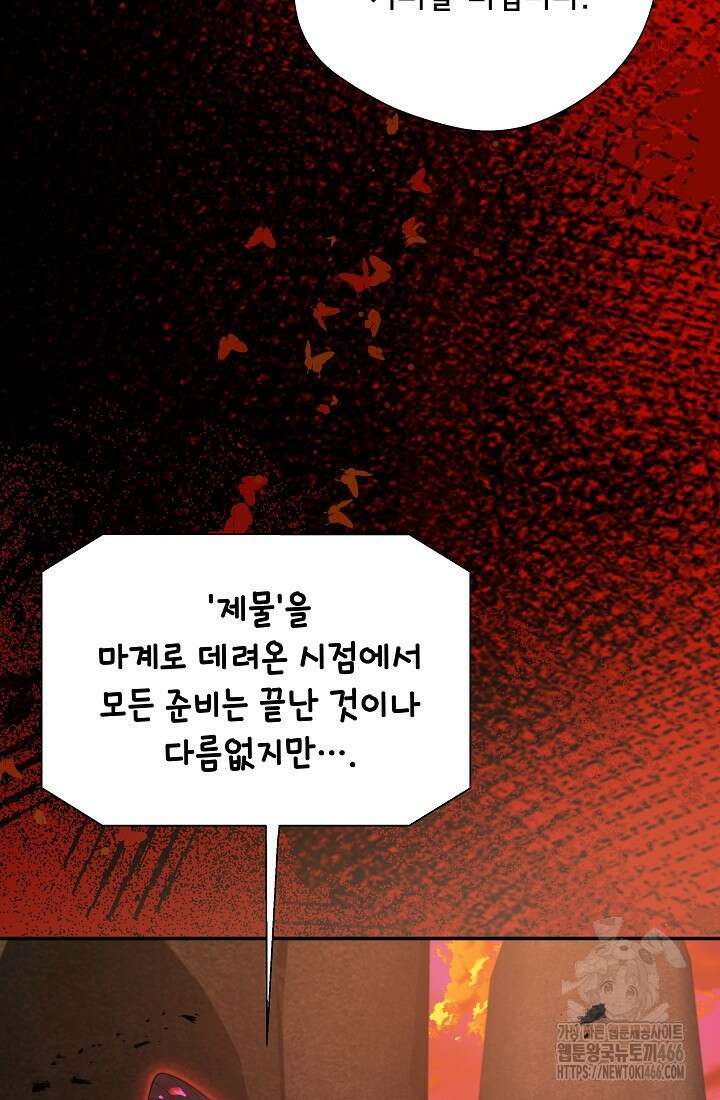 후회 남주의 시한부 누나가 되었다 100화 12