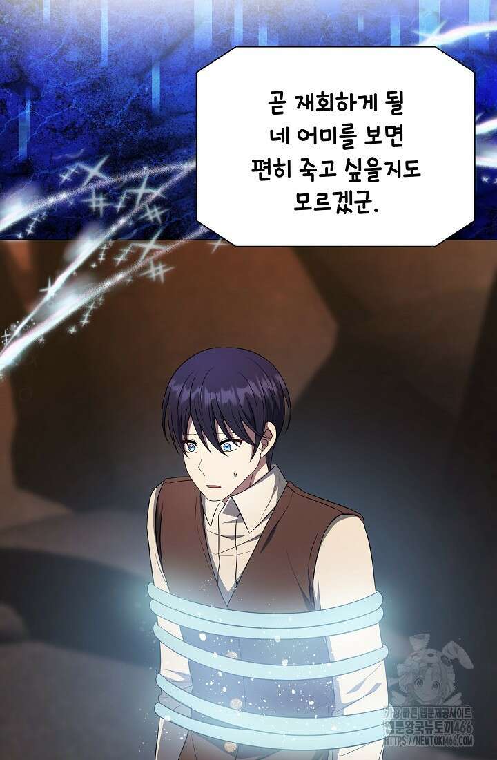 후회 남주의 시한부 누나가 되었다 100화 14