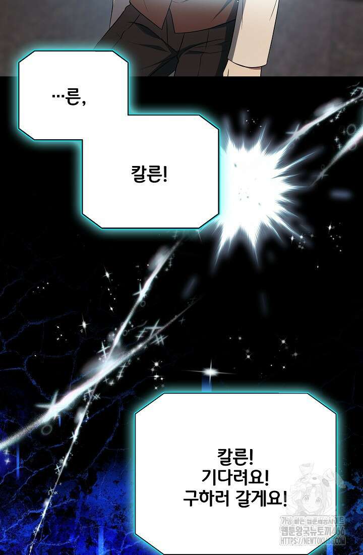 후회 남주의 시한부 누나가 되었다 100화 15
