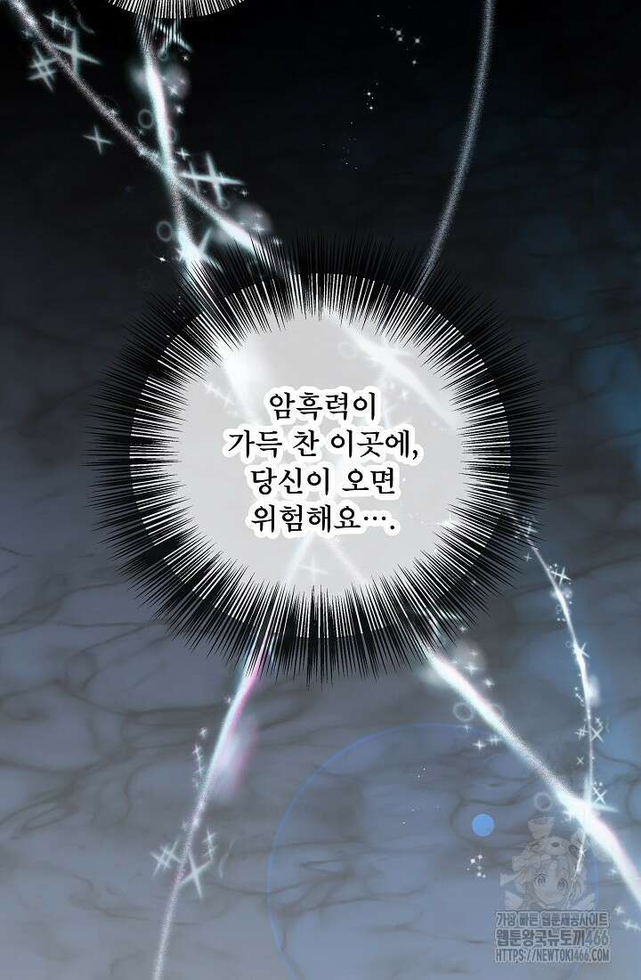 후회 남주의 시한부 누나가 되었다 100화 17