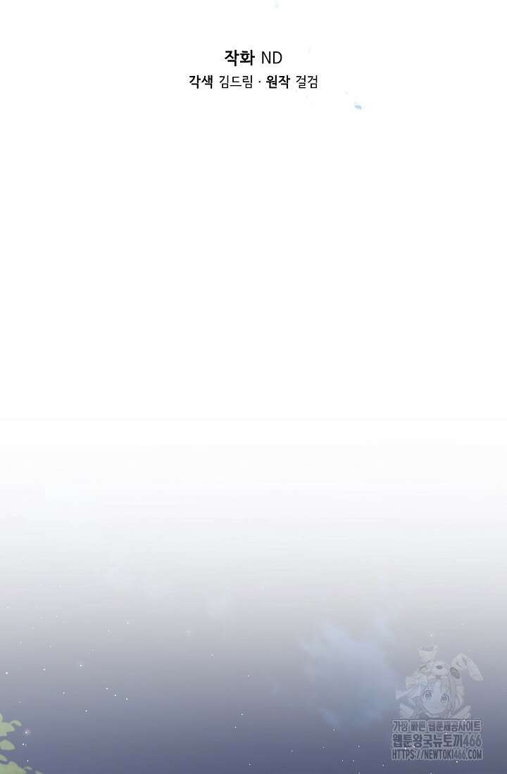 후회 남주의 시한부 누나가 되었다 100화 19