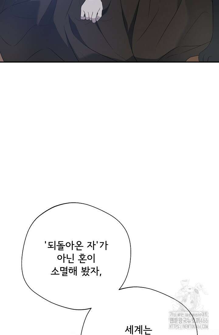 후회 남주의 시한부 누나가 되었다 100화 22