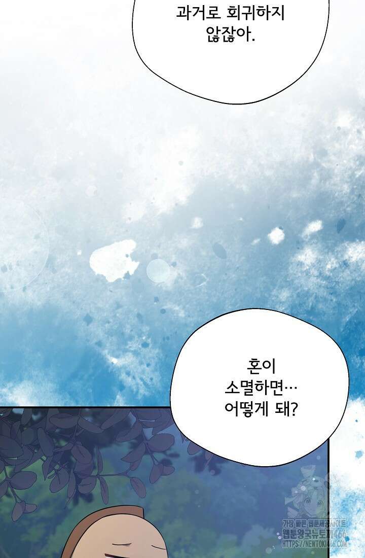 후회 남주의 시한부 누나가 되었다 100화 23