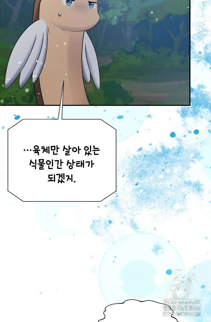 후회 남주의 시한부 누나가 되었다 100화 24